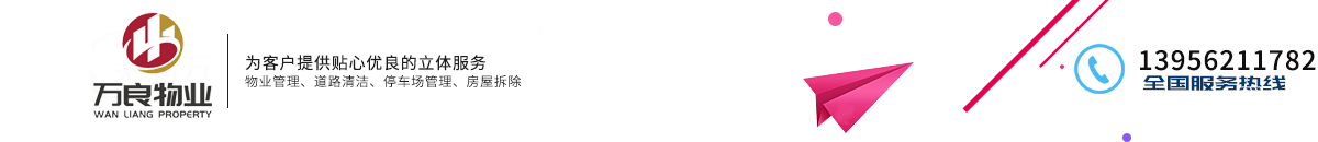 蕪湖萬(wàn)良物業(yè)管理有限公司